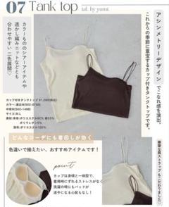 talbyyumi キャミソール　中茶　濃白　L sizeのサムネイル