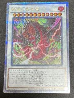 【PSA10】遊戯王　蛇眼の断罪龍　25thシク、クオシク 蛇眼の断罪龍【スーパー】{ALIN-JP040}《シンクロ》