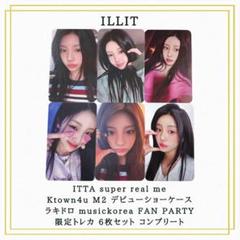ILLIT lLLLIKEYOU weverse トレカ ラキドロ コンプ✖︎5A
