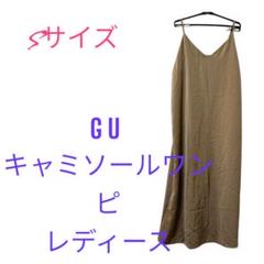 GU キャミソールワンピース Sサイズ ベージュ