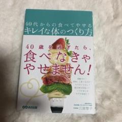 40代からの食べなきゃやせません！