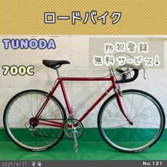 ロードバイクTUNODA ツノダ鉄フレーム