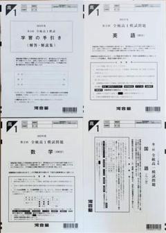 【新品未使用】河合塾 ２０２３年度 第２回全統高１模試　２０２３年８月実施