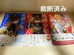裁断済み】地縛少年花子くん 全25巻セット 0巻〜24巻 - メルカリ