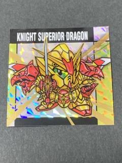 元祖SDガンダムスナック 27 R 騎士スペリオルドラゴン シール