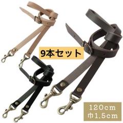【お得】　手芸素材　レザー　ショルダー紐　3色　9本セット　手芸材料　バッグ材料
