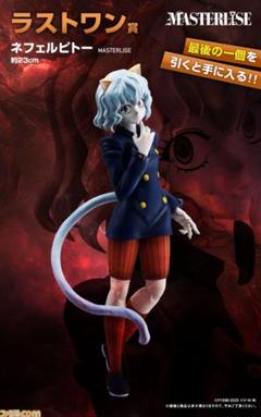HUNTER HUNTER ネフェルピトーフィギュア ラストワン賞　1番くじ HUNTER × HUNTER 1番くじ ピトー ラストワン賞 フィギュア