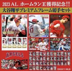 Shohei Ohtani プレミアムフレームスタンプセット 2023年 大谷翔平ホームラン王 プレミアムフレームスタンプセット - メルカリ