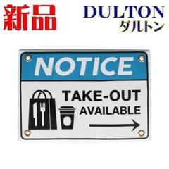 ダルトン 看板 プレート サインプレート TAKE OUT