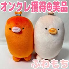 ②魚肉ソーセージくんとおともだち ふわもちぬいぐるみ 2個