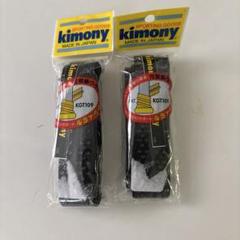 kimony オーバーグリップテープ KGT109 黒 2個セット