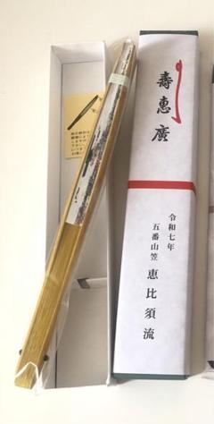 値下げ博多祇園山笠　令和7年　五番山笠　恵比寿流　扇子　限定　非売品