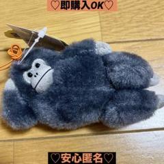 【新品❤️未使用】アニマルウホウホゴリラのゴリくんマスコット⭐️動物ぬいぐるみごろ寝