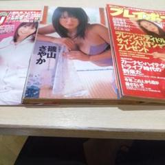 3冊セット プレイボーイ 2冊 フライデー
