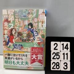 無駄に幸せになるのをやめて、こたつでアイス食べます 2-14*2528*3