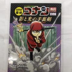 Amazon.co.jp: 日本史探偵コナン 全12巻セット (日本史探偵