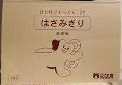 【100冊セット】こぐま会 ひとりでとっくん （バラ売り不可） ひとりでとっくん100 逆思考 | こぐま会 |本 | 通販 | Amazon