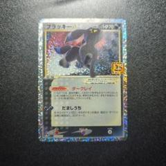 ブラッキー 25th