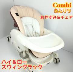 2022年最新】ハイローチェア 手動 コンビの人気アイテム - メルカリ 2022年最新】ハイローチェア 手動 コンビの人気アイテム - メルカリ