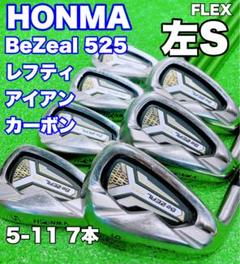 本間ゴルフ - ホンマ bezeal525アイアンセット 2025年最新】Yahoo!オークション -ホンマ ゴルフ アイアン 525の
