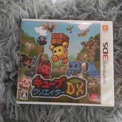 3DS キューブクリエイターDX