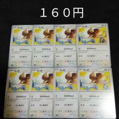１枚~バラ売り可　ポッポ　なかまをよぶ　②　８枚セット　汎用　ポケモン　G