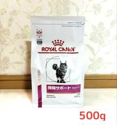 2025年最新】ロイヤル カナン 猫 腎臓 サポート セレクションの