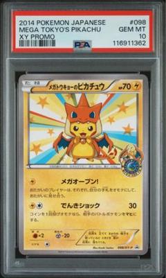 2025年最新】メガトウキョーのピカチュウ psa10の人気アイテム