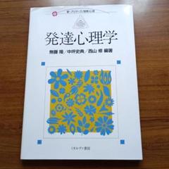 発達心理学