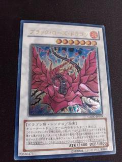 遊戯王 ブラック・ローズ・ドラゴン レリーフ アルティメットレア ブラックローズドラゴン/ドラゴン族/シンクロ/ 遊戯王カード