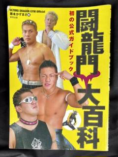 闘龍門伝説 DVD 6本セット　購入確定済み 61MfcZUzxtL.jpg