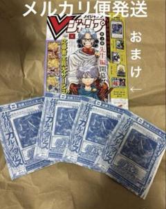 Vジャンプ 1月号 付録 遊戯王OCG 葬角のカルノヴルス 4枚 - メルカリ