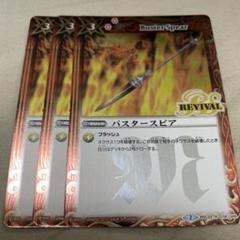 バスタースピア　リバイバル　2枚 Amazon | バトルスピリッツ BS60/BSC22-114 バスタースピア (R