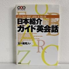 【中古】 英語４級・３級通訳技能検定試験 合格への手引/南雲堂/五十嵐昭人 中古】 英語4級・3級通訳技能検定試験 合格への手引/南雲堂/