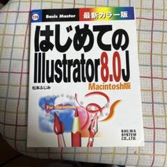2025年最新】Illustrator 8.0の人気アイテム - メルカリ