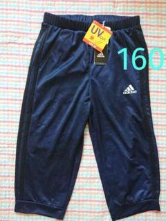 新品☆ジャージ160 adidas タグ付き