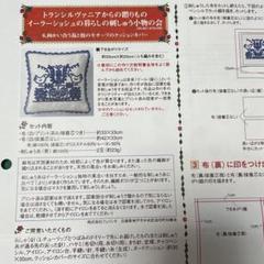 未使用】フェリシモ　イーラーショシュ　クッションカバー　刺繍キット　クチュリエ