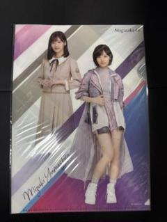 乃木坂46 山下美月 クリアファイル Route246 しあわせの保護色 制服
