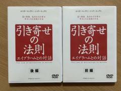 引き寄せの法則 DVDセット