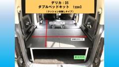 2025年最新】デリカ D5 ベッド キットの人気アイテム - メルカリ