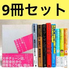 9冊セット】ダン・S・ケネディ著書マーケティング・ビジネス本