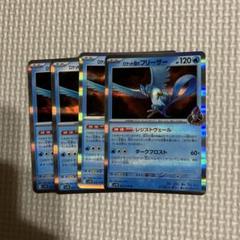 ADV R団の逆襲　わるい　セット R団のフリーザーex わるいバンギラスなど R団のフリーザーex【☆】{010/020}