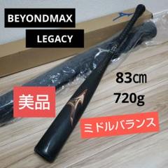 状態良好ミドルバランスビヨンドマックスレガシーBEYONDMAXLEGAレガシィ