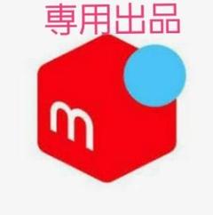 【sma.m.j様専用】 マリメッコ タオル