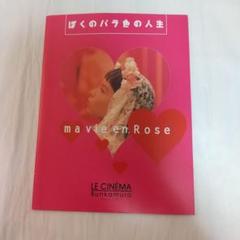 ぼくのバラ色の人生 [Blu-ray] Amazon.co.jp: ぼくのバラ色の人生 [DVD] : ジョルジュ・デュ