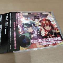 博麗神社例大祭参加者心得 ドラマCD 同人 ZUN 上海アリス幻樂団