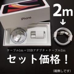 iPhone ケーブル ライトニングケーブル 充電器 USB コンセント