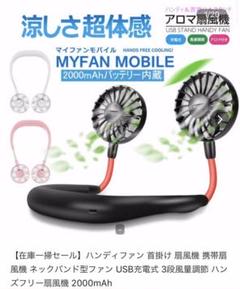 ☆新品未使用☆ 携帯 扇風機 充電式