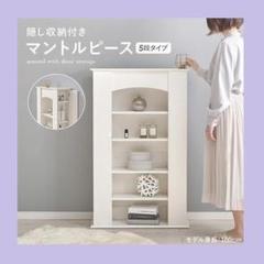 ③エレガント マントルピース 収納 ３段 キャビネット システムラック 姫系 ③エレガント マントルピース 収納 3段 キャビネット システム