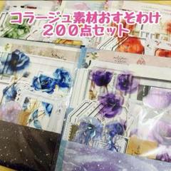 2025年最新】コラージュ素材 おすそ分けの人気アイテム - メルカリ
